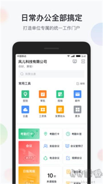 智办公app官方版