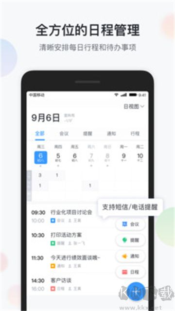 智办公app官方版