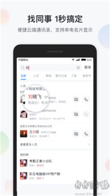 智办公app官方版