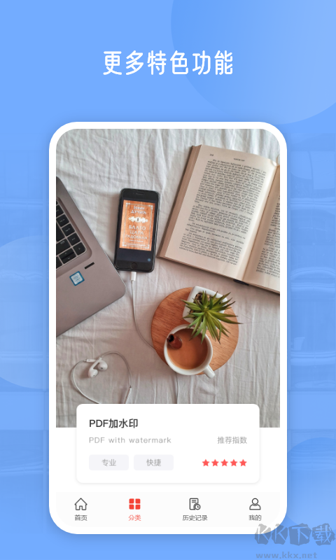PDF编辑-办公软件app