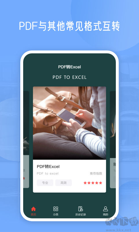 PDF编辑-办公软件app