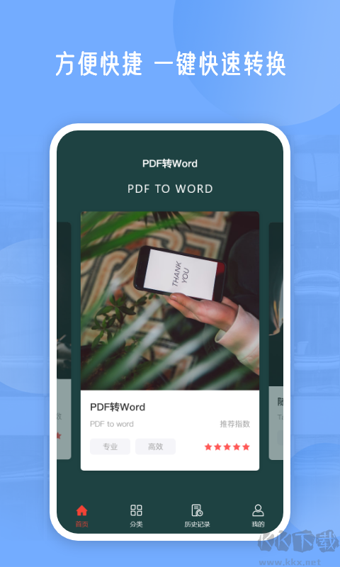 PDF编辑-办公软件app