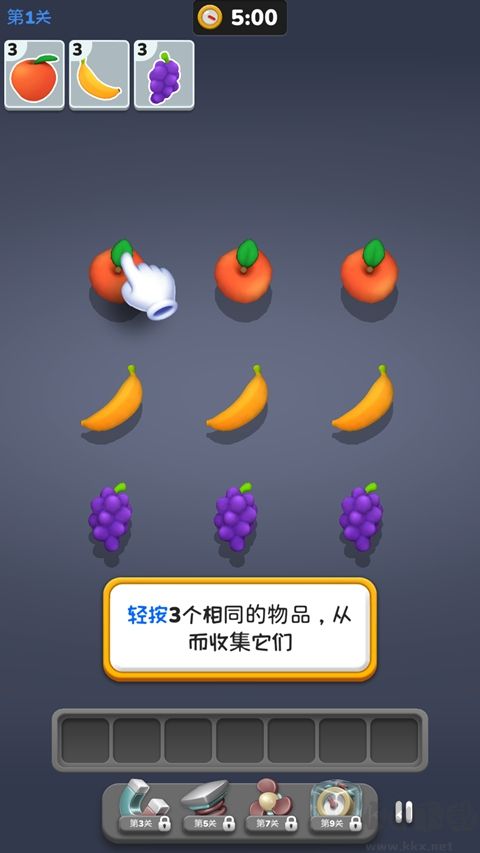 三重匹配3D