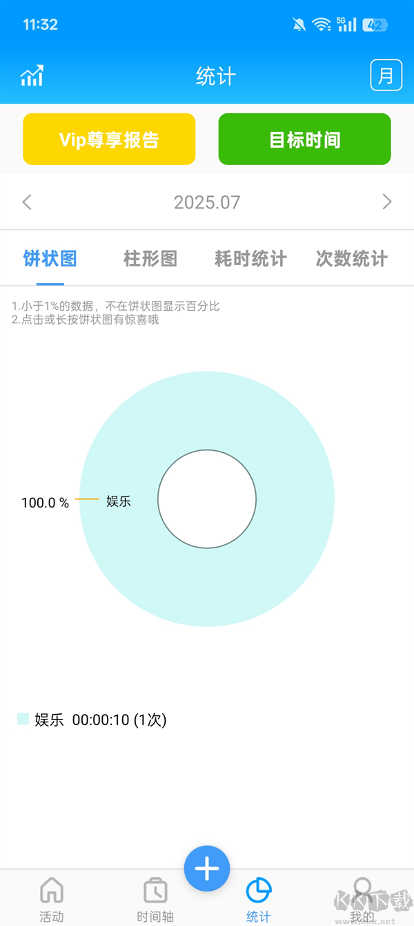 时间记录app