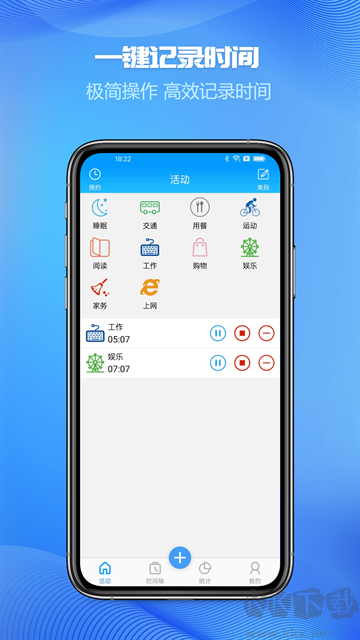 时间记录app
