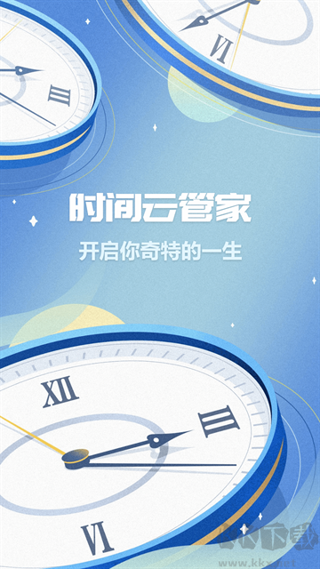 时间记录app
