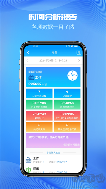 时间记录app