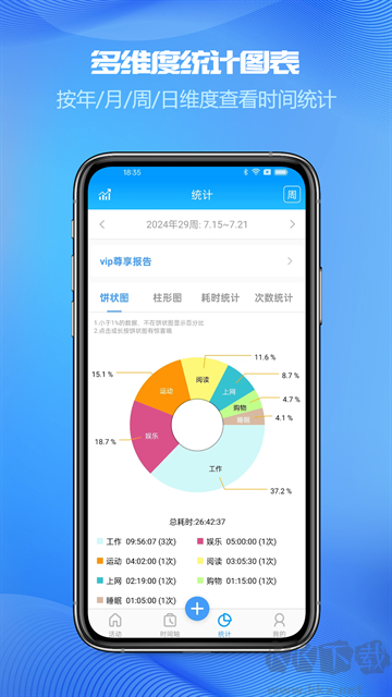 时间记录app