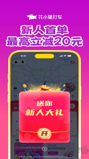 花小猪打车app官方版