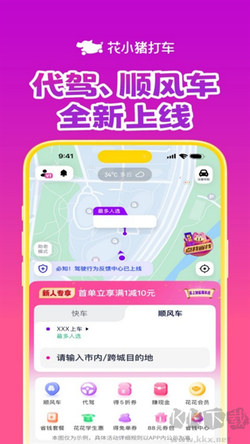 花小猪打车app官方版