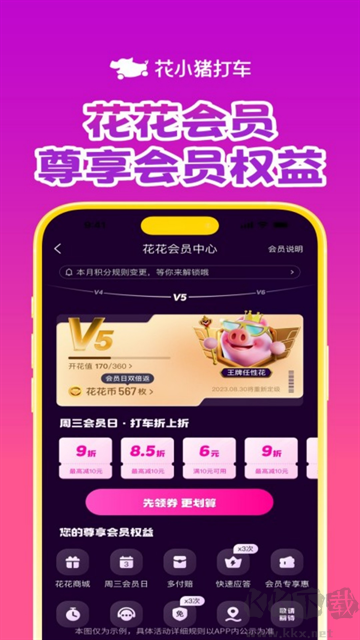 花小猪打车app官方版