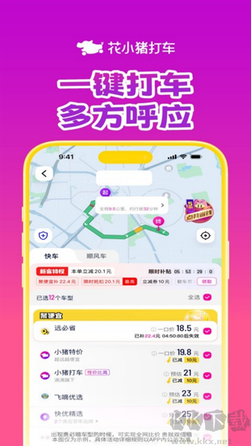 花小猪打车app官方版