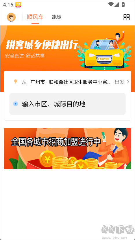拼客顺风车app司机版