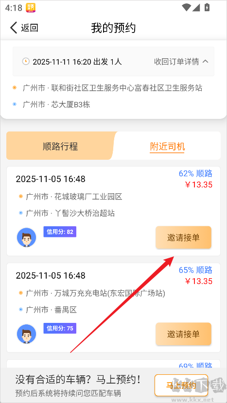 拼客顺风车app司机版