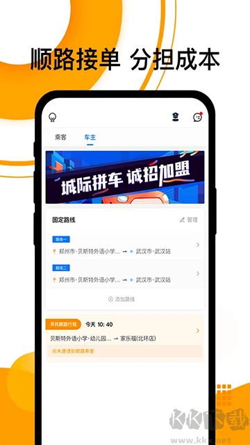 拼客顺风车app司机版
