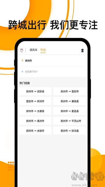 拼客顺风车app司机版
