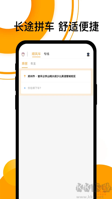 拼客顺风车app司机版