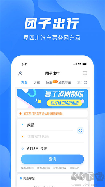 团子出行app官方版