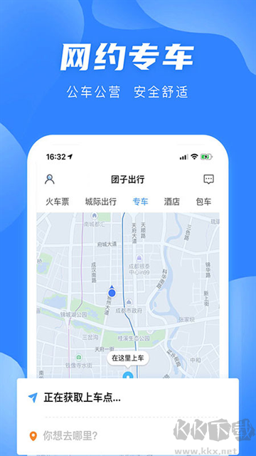 团子出行app官方版