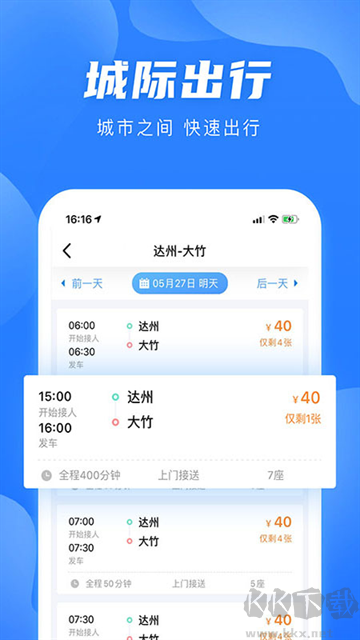 团子出行app官方版