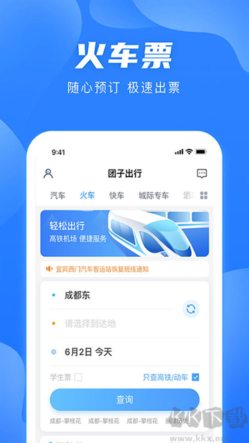 团子出行app官方版