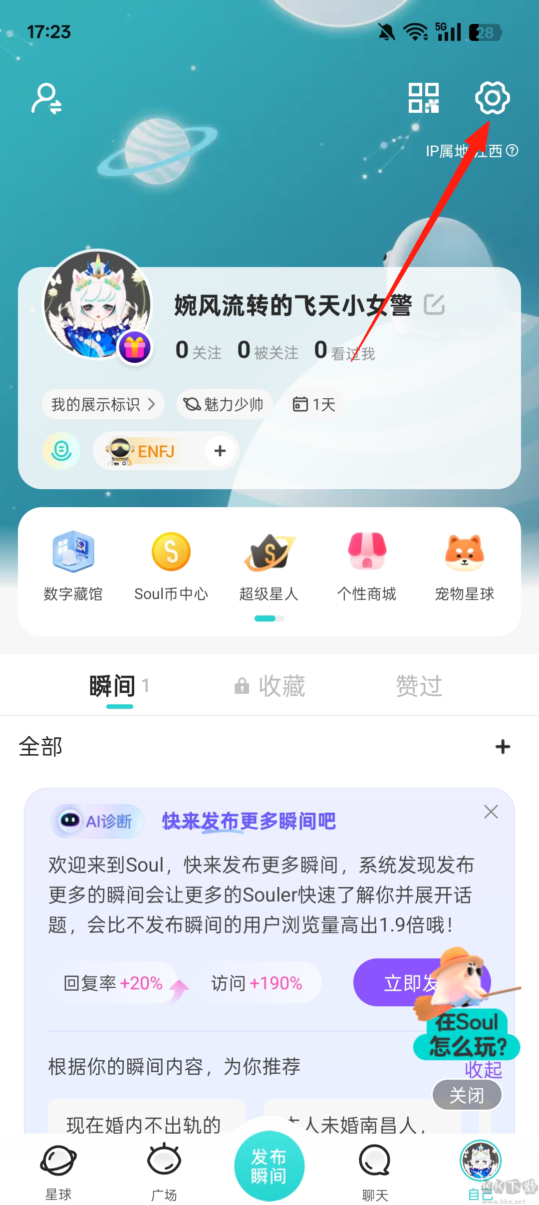 Soul官方版