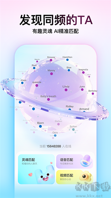 Soul官方版