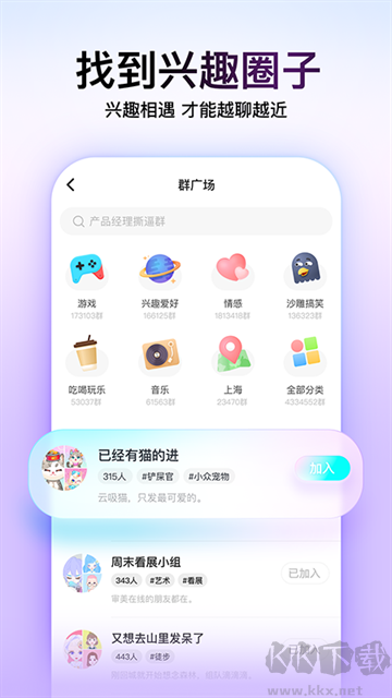 Soul官方版