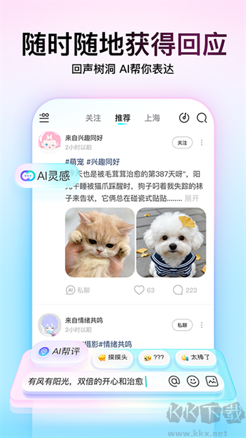 Soul官方版