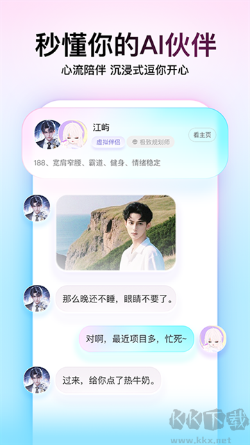 Soul官方版
