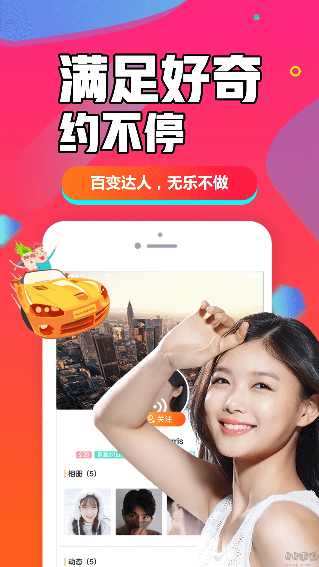 闪聊闪约app官方版