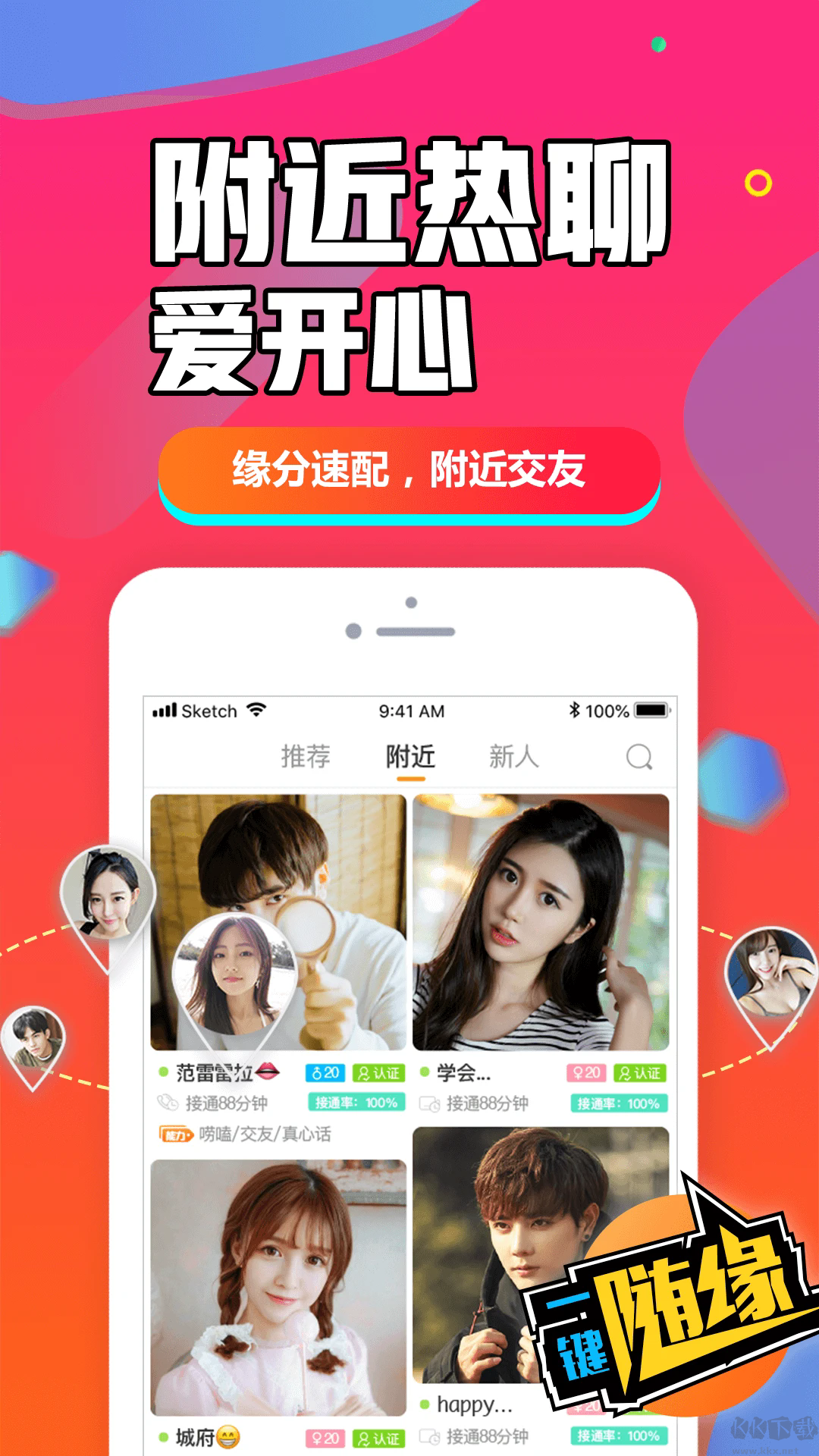 闪聊闪约app官方版