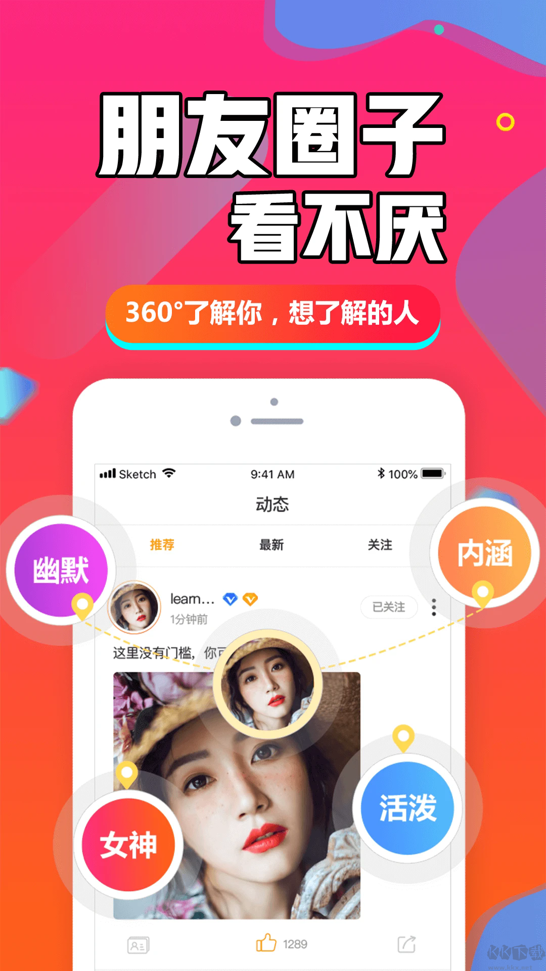 闪聊闪约app官方版