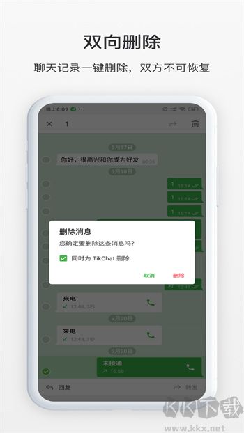 TikChat官方版