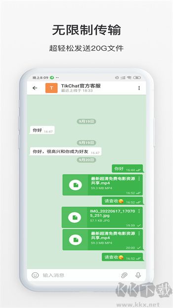 TikChat官方版