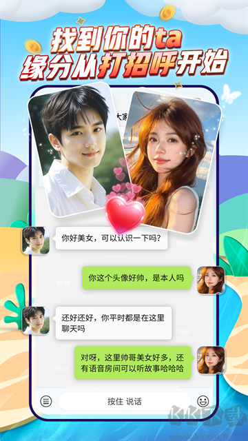 派派app最新版