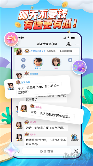 派派app最新版