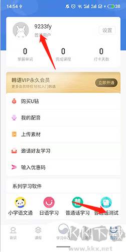 韩语U学院官方版