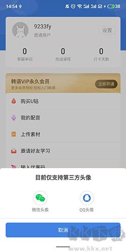 韩语U学院官方版