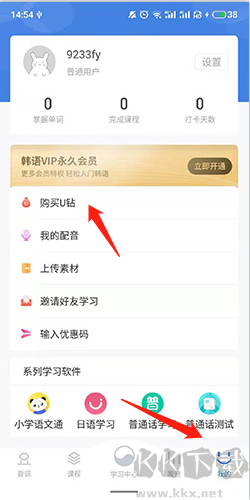 韩语U学院官方版