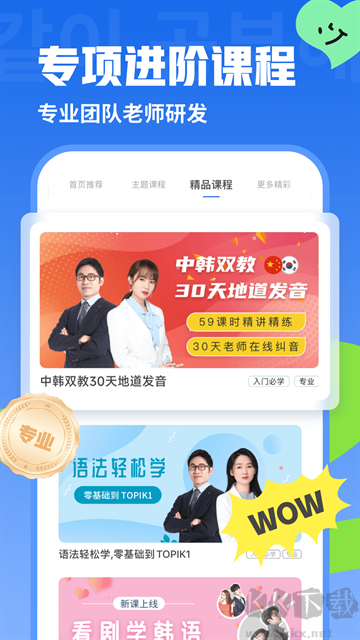 韩语U学院官方版