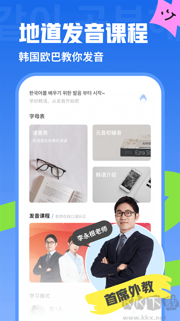 韩语U学院官方版