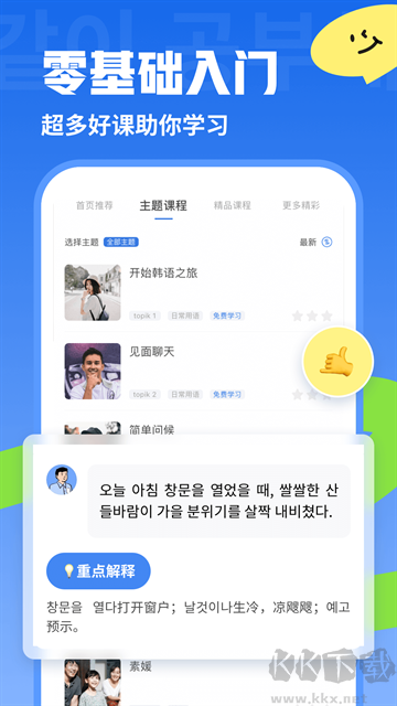 韩语U学院官方版