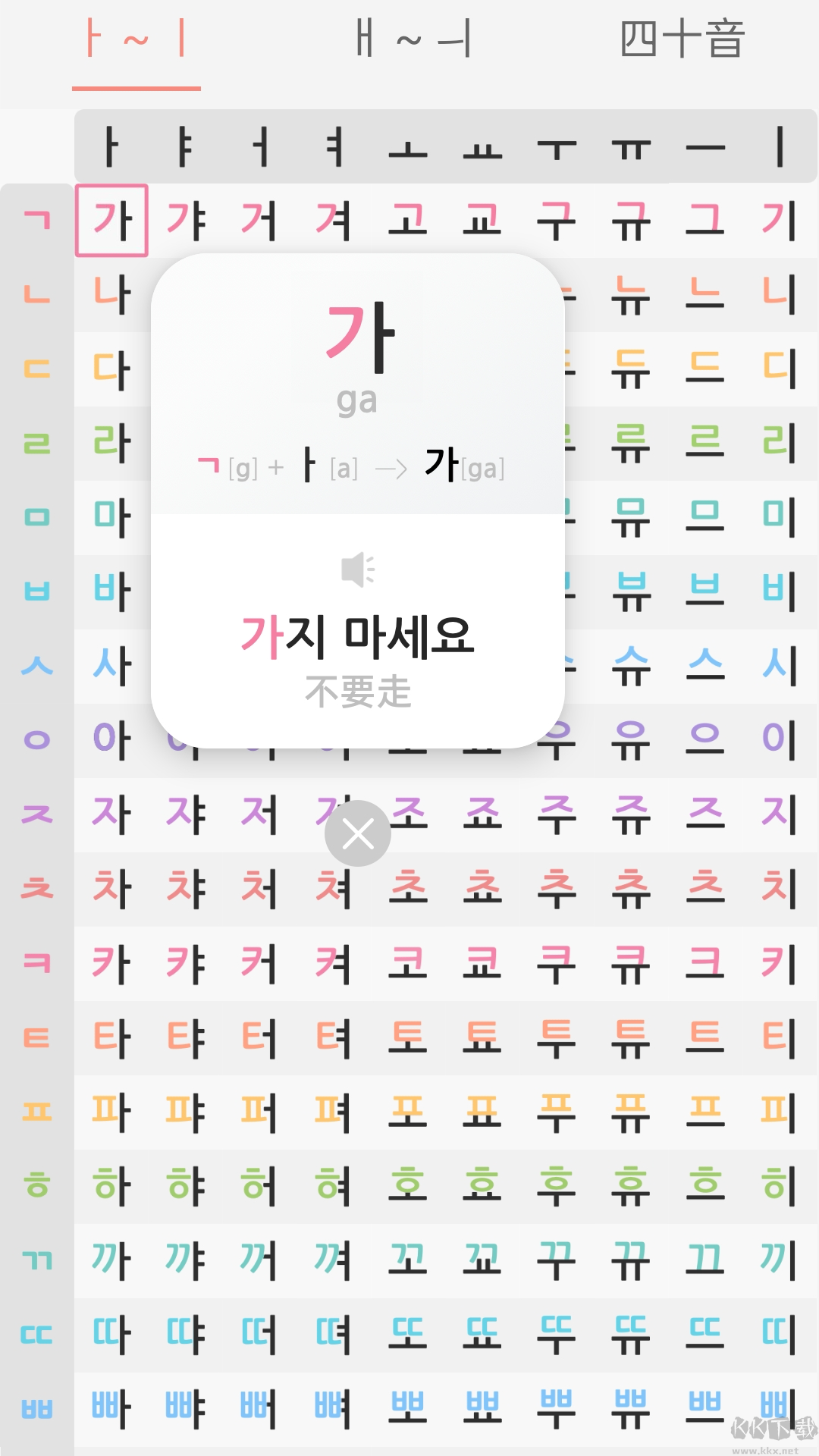 韩语字母发音表完整版