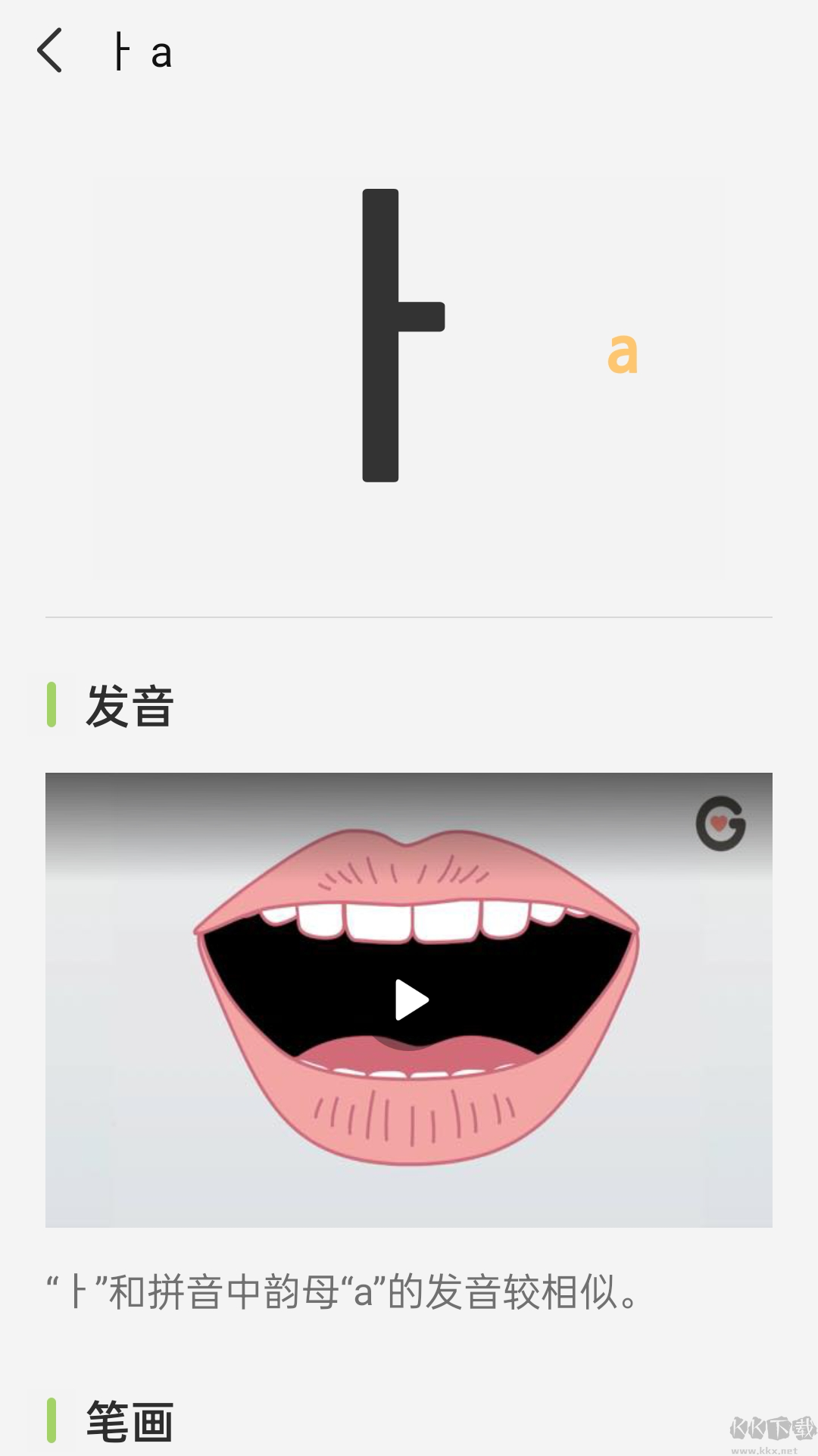 韩语字母发音表完整版
