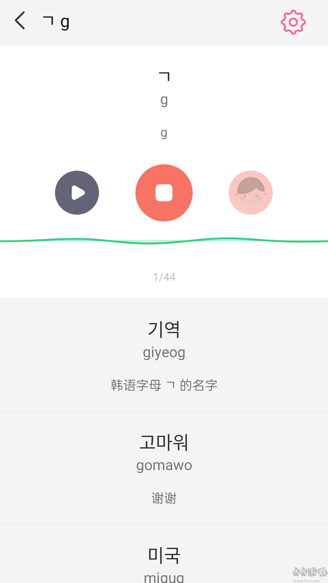 韩语字母发音表完整版