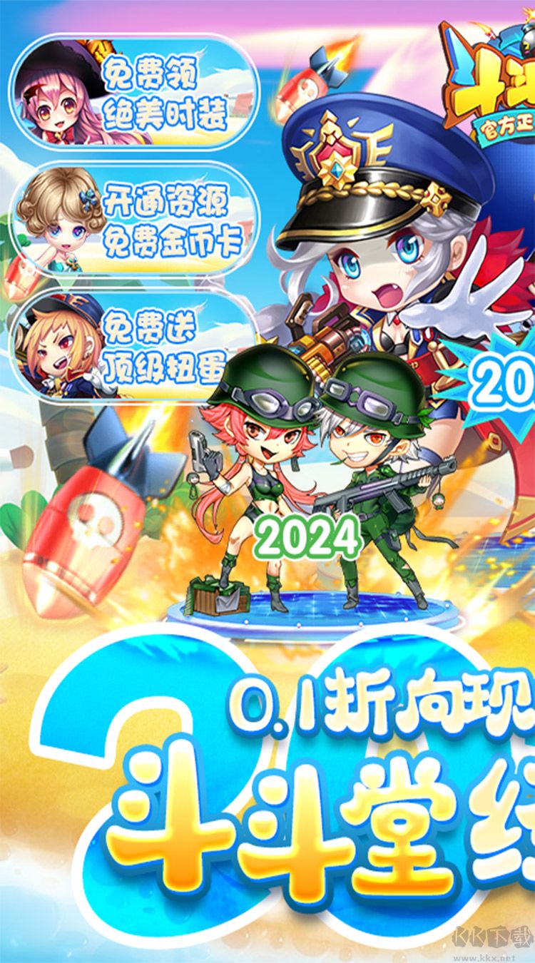 斗斗堂福利版
