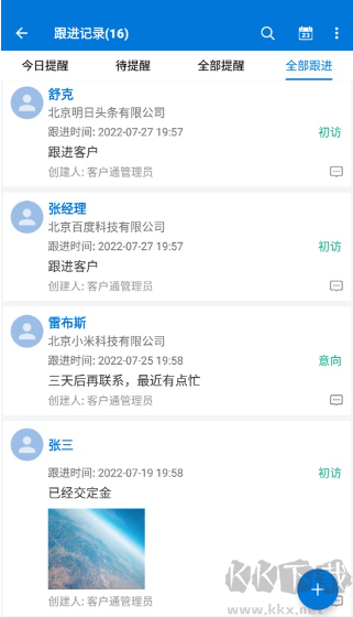 客户通官方版