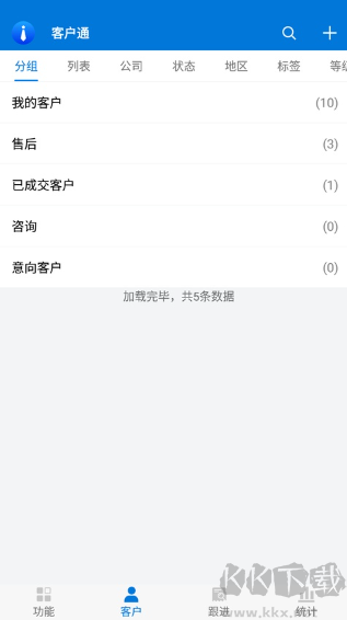 客户通官方版