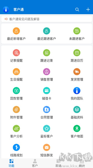 客户通官方版